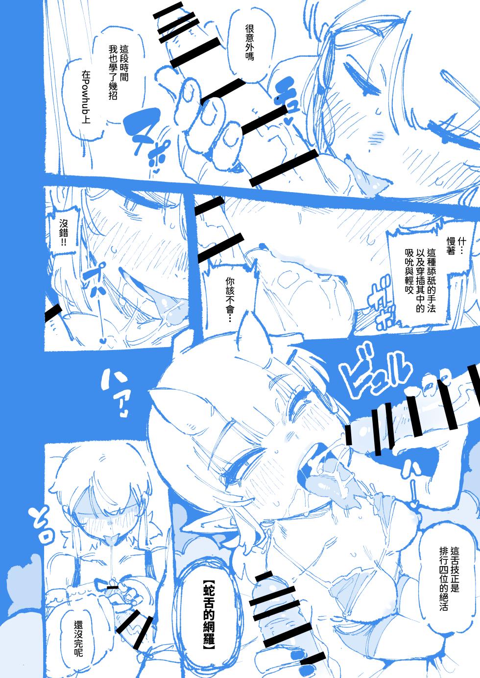 [カラスちゃん] 敢這麼和我說話 你的媽是批發的? LV.2 [Progress] [Chinese] - Page 22