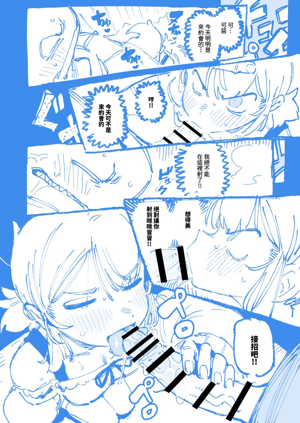 [カラスちゃん] 敢這麼和我說話 你的媽是批發的? LV.2 [Progress] [Chinese] - Page 26