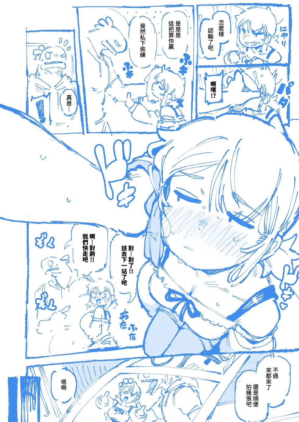 [カラスちゃん] 敢這麼和我說話 你的媽是批發的? LV.2 [Progress] [Chinese] - Page 28