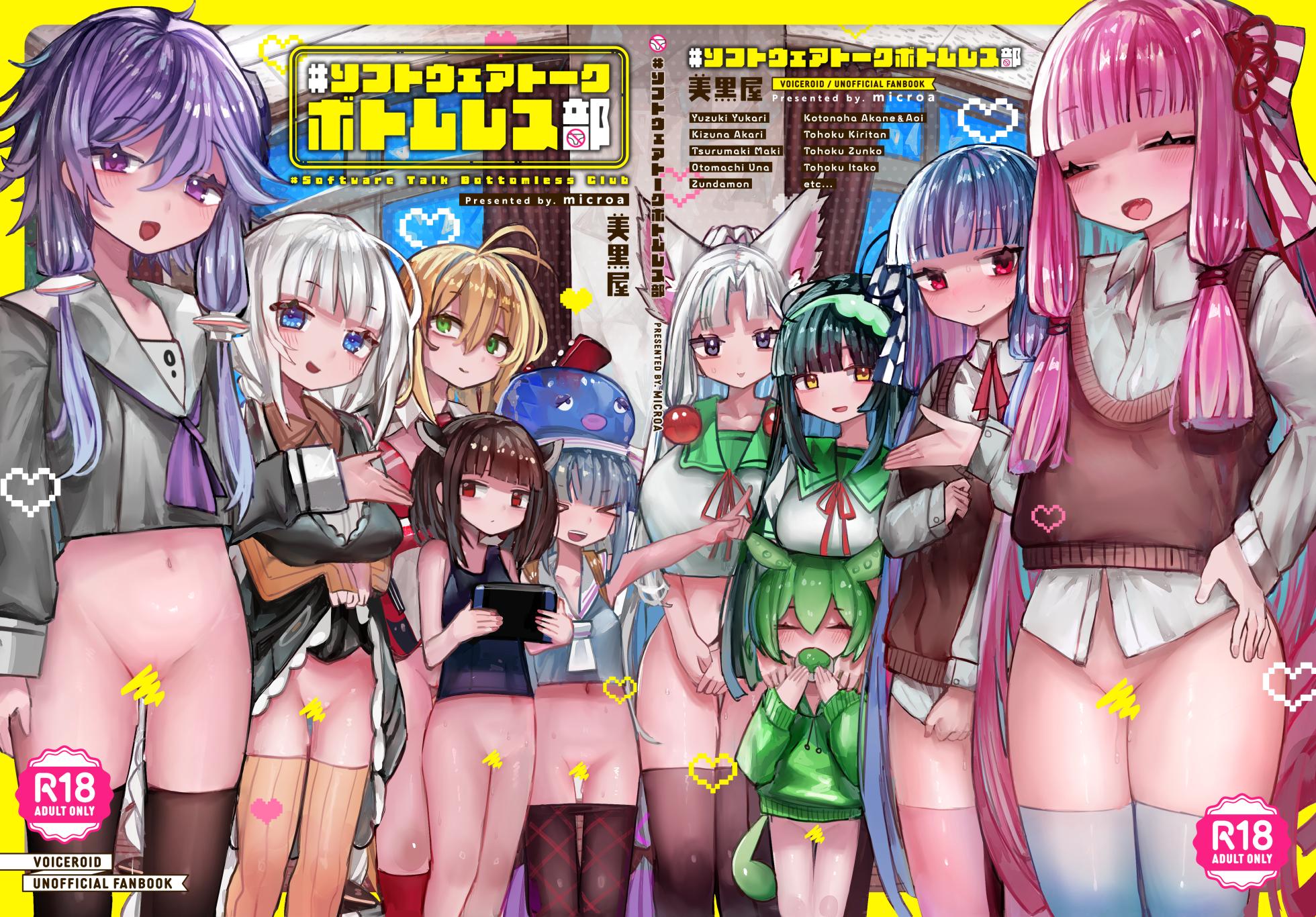 [Bikuroya(Microa)] #Software Talk Bottomless Club (VOICEROID) - Page 1