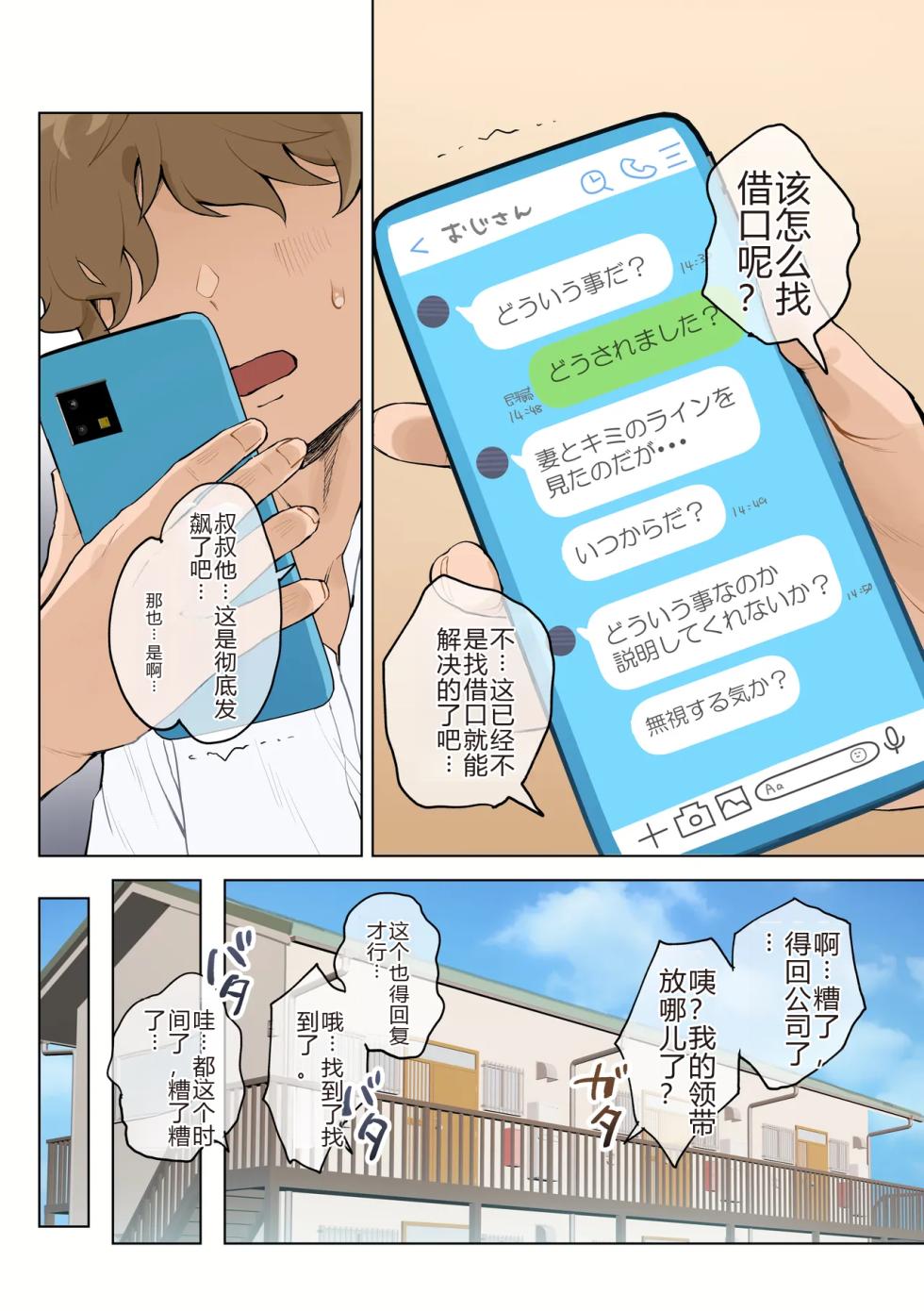 [Fujisaki Chiro] Jukujo no Oba-san ni Kawaii o Renko Shichau Yabai Oikko no Hanashi 2.5[Chinese][机械翻译] - Page 11