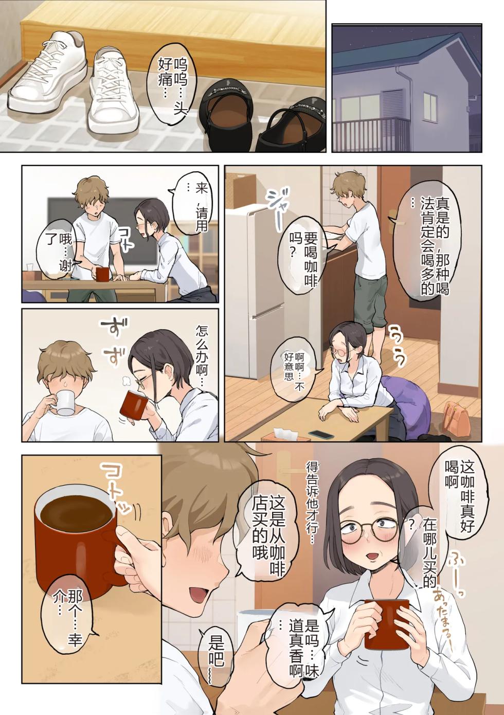 [Fujisaki Chiro] Jukujo no Oba-san ni Kawaii o Renko Shichau Yabai Oikko no Hanashi 2.5[Chinese][机械翻译] - Page 18