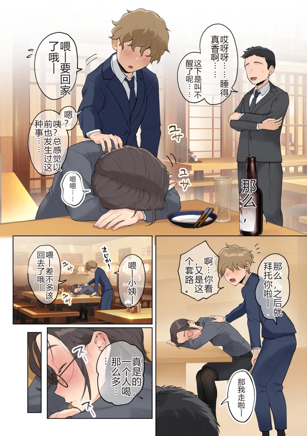 [Fujisaki Chiro] Jukujo no Oba-san ni Kawaii o Renko Shichau Yabai Oikko no Hanashi 2.5[Chinese][机械翻译] - Page 19