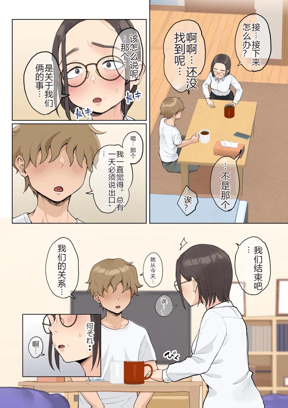 [Fujisaki Chiro] Jukujo no Oba-san ni Kawaii o Renko Shichau Yabai Oikko no Hanashi 2.5[Chinese][机械翻译] - Page 20