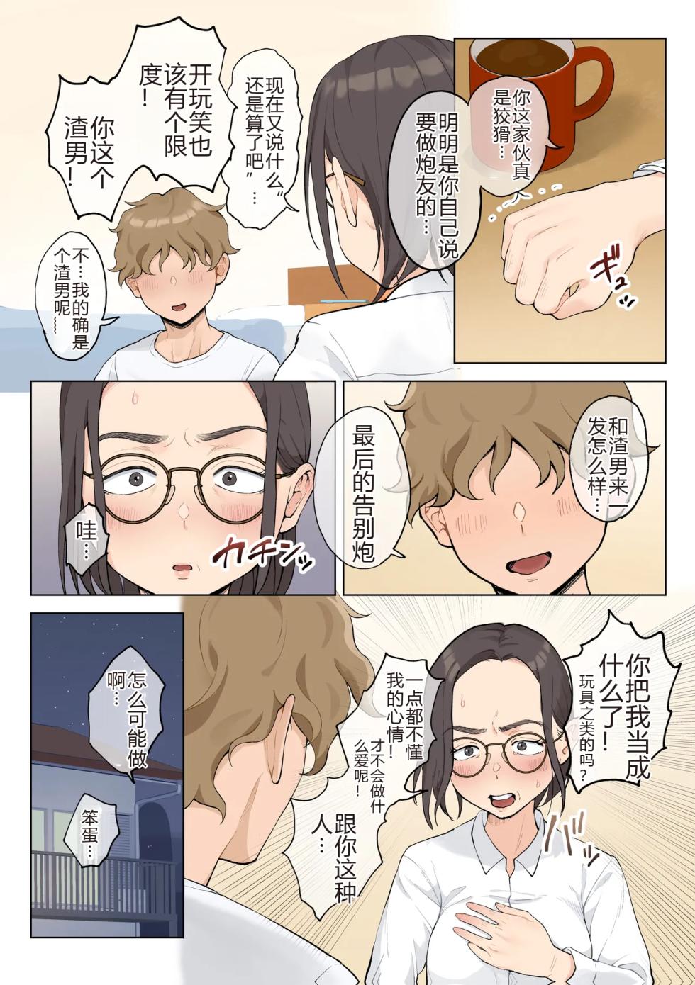 [Fujisaki Chiro] Jukujo no Oba-san ni Kawaii o Renko Shichau Yabai Oikko no Hanashi 2.5[Chinese][机械翻译] - Page 21