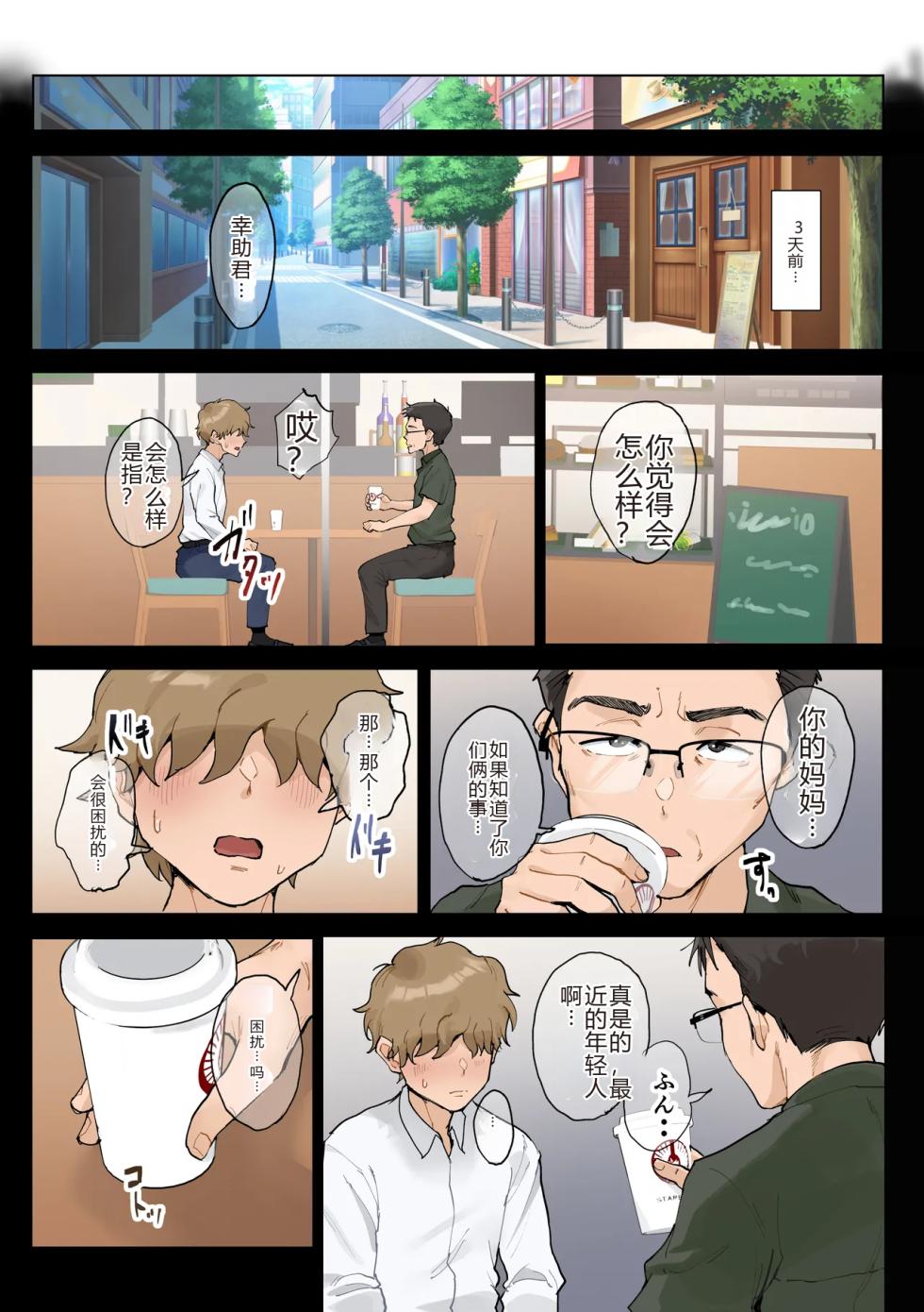 [Fujisaki Chiro] Jukujo no Oba-san ni Kawaii o Renko Shichau Yabai Oikko no Hanashi 2.5[Chinese][机械翻译] - Page 31