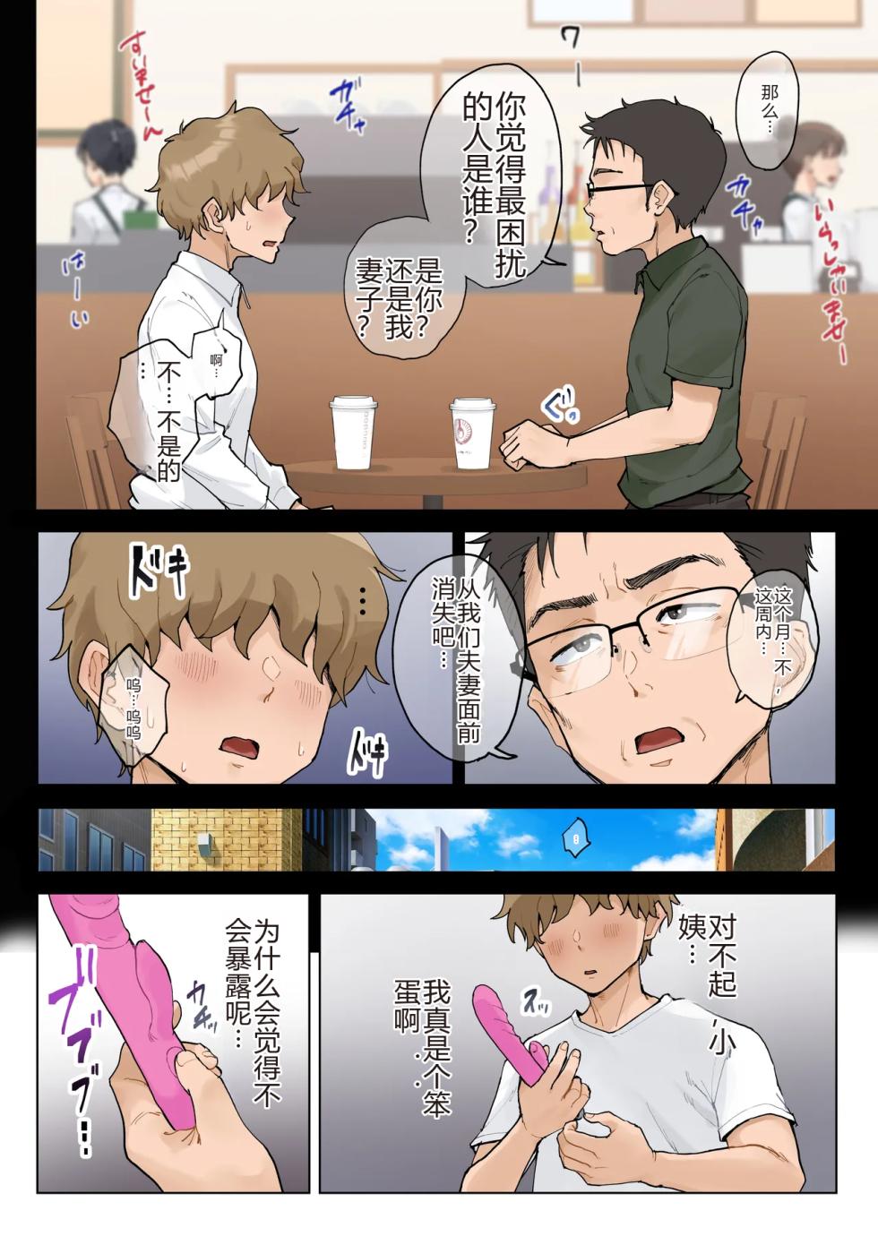 [Fujisaki Chiro] Jukujo no Oba-san ni Kawaii o Renko Shichau Yabai Oikko no Hanashi 2.5[Chinese][机械翻译] - Page 32