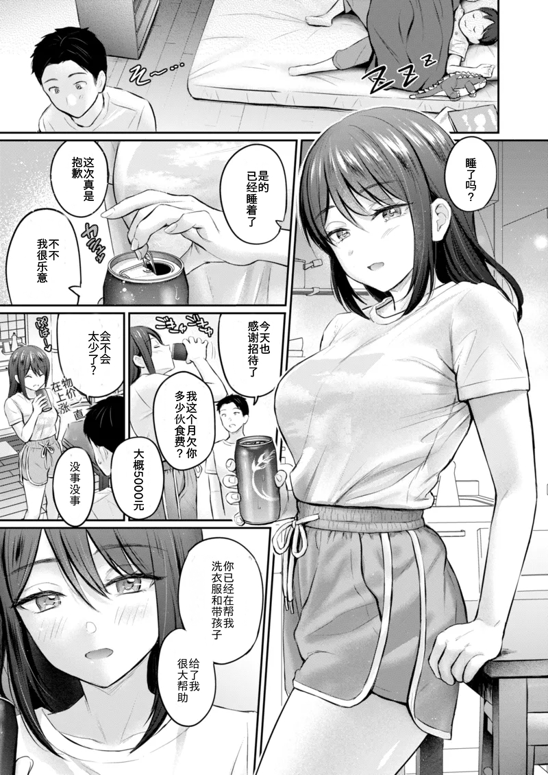 [Reco] Zutto Gaman Shiteta Kara (COMIC Kairakuten 2025-07) [Chinese] [Digital] - Page 7