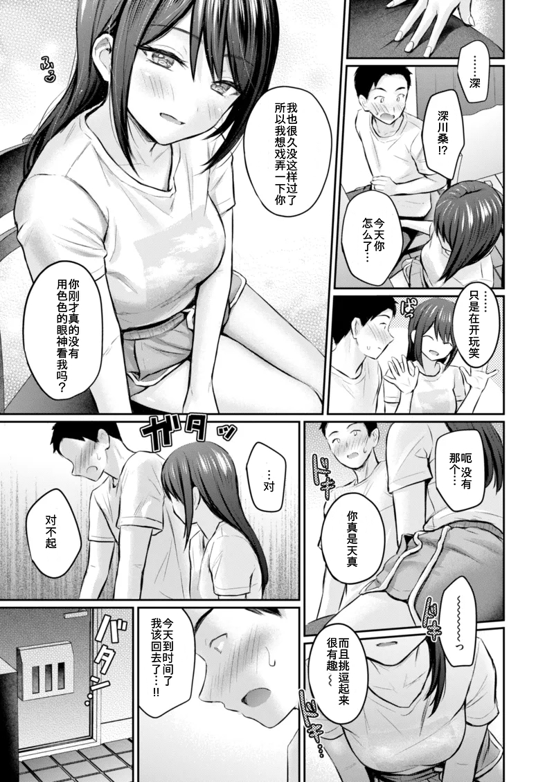 [Reco] Zutto Gaman Shiteta Kara (COMIC Kairakuten 2025-07) [Chinese] [Digital] - Page 11
