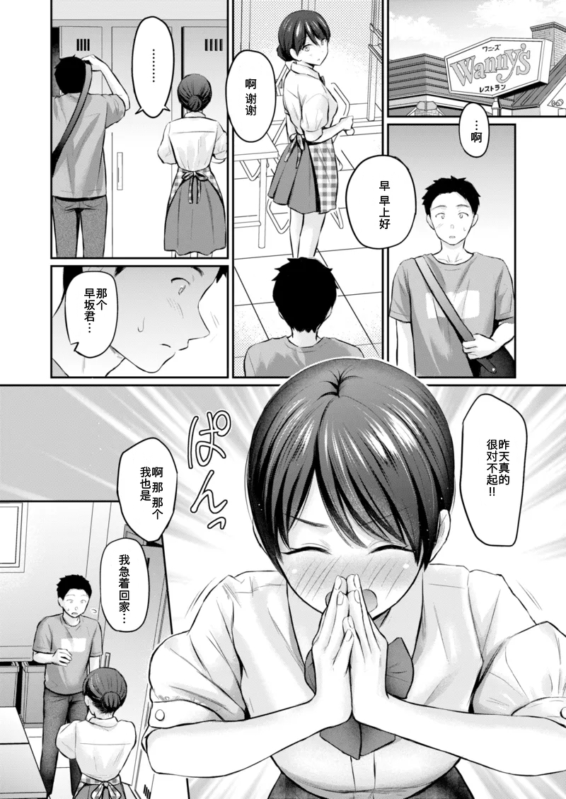 [Reco] Zutto Gaman Shiteta Kara (COMIC Kairakuten 2025-07) [Chinese] [Digital] - Page 12