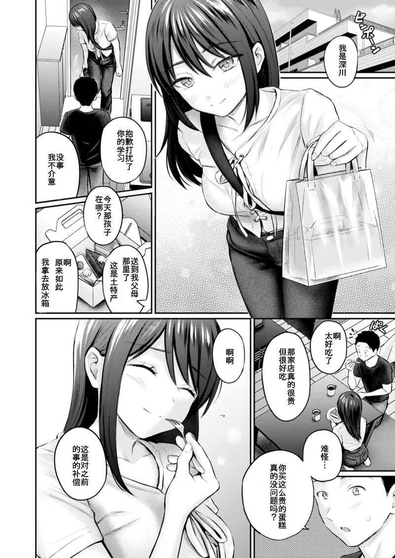 [Reco] Zutto Gaman Shiteta Kara (COMIC Kairakuten 2025-07) [Chinese] [Digital] - Page 14