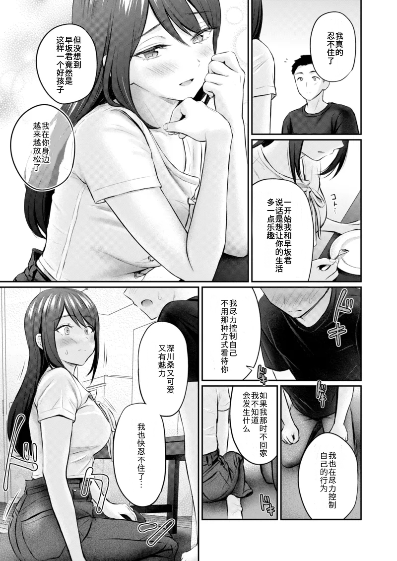 [Reco] Zutto Gaman Shiteta Kara (COMIC Kairakuten 2025-07) [Chinese] [Digital] - Page 15