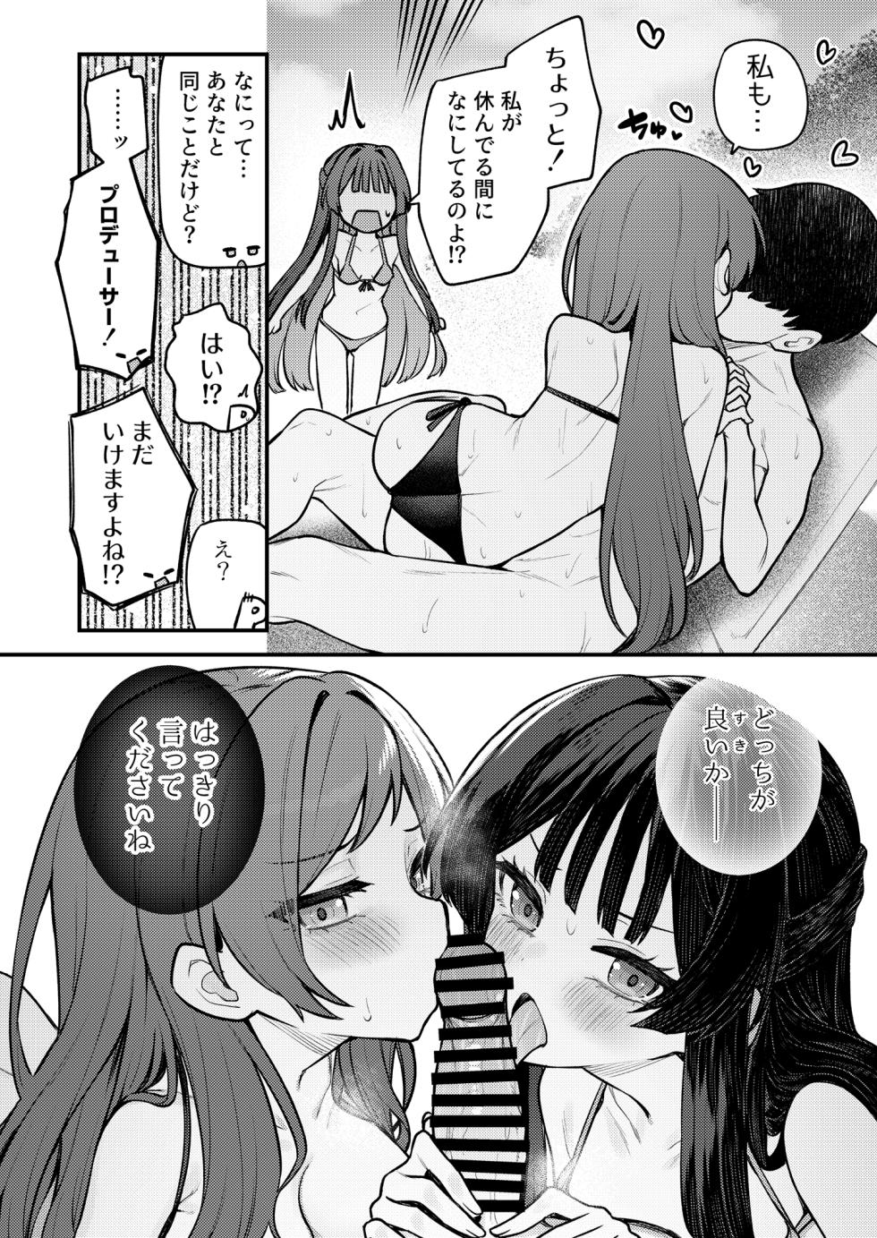 [Wasuraruru Tegami (Binsen)] Tatoeba Konna Million Theater vol.18 Shiho to Shizuka to Mujintou (THE IDOLM@STER MILLION LIVE!) [Digital] - Page 19