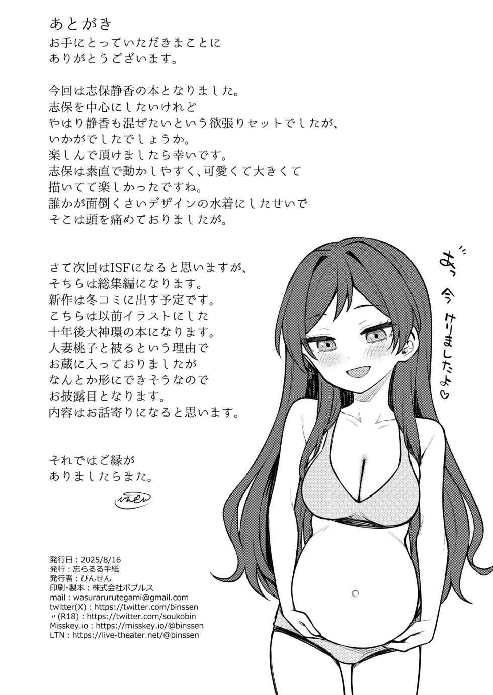 [Wasuraruru Tegami (Binsen)] Tatoeba Konna Million Theater vol.18 Shiho to Shizuka to Mujintou (THE IDOLM@STER MILLION LIVE!) [Digital] - Page 25