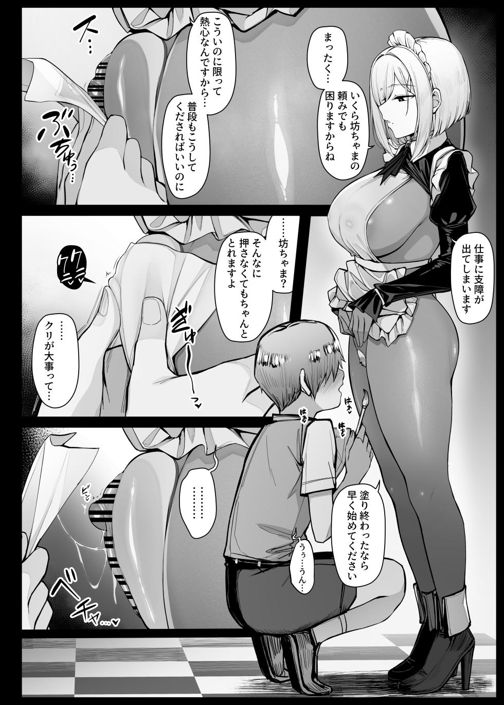 [りゆさ] 無表情で嫌そうにしながらもマン拓をとってくれるメイドさん① - Page 2