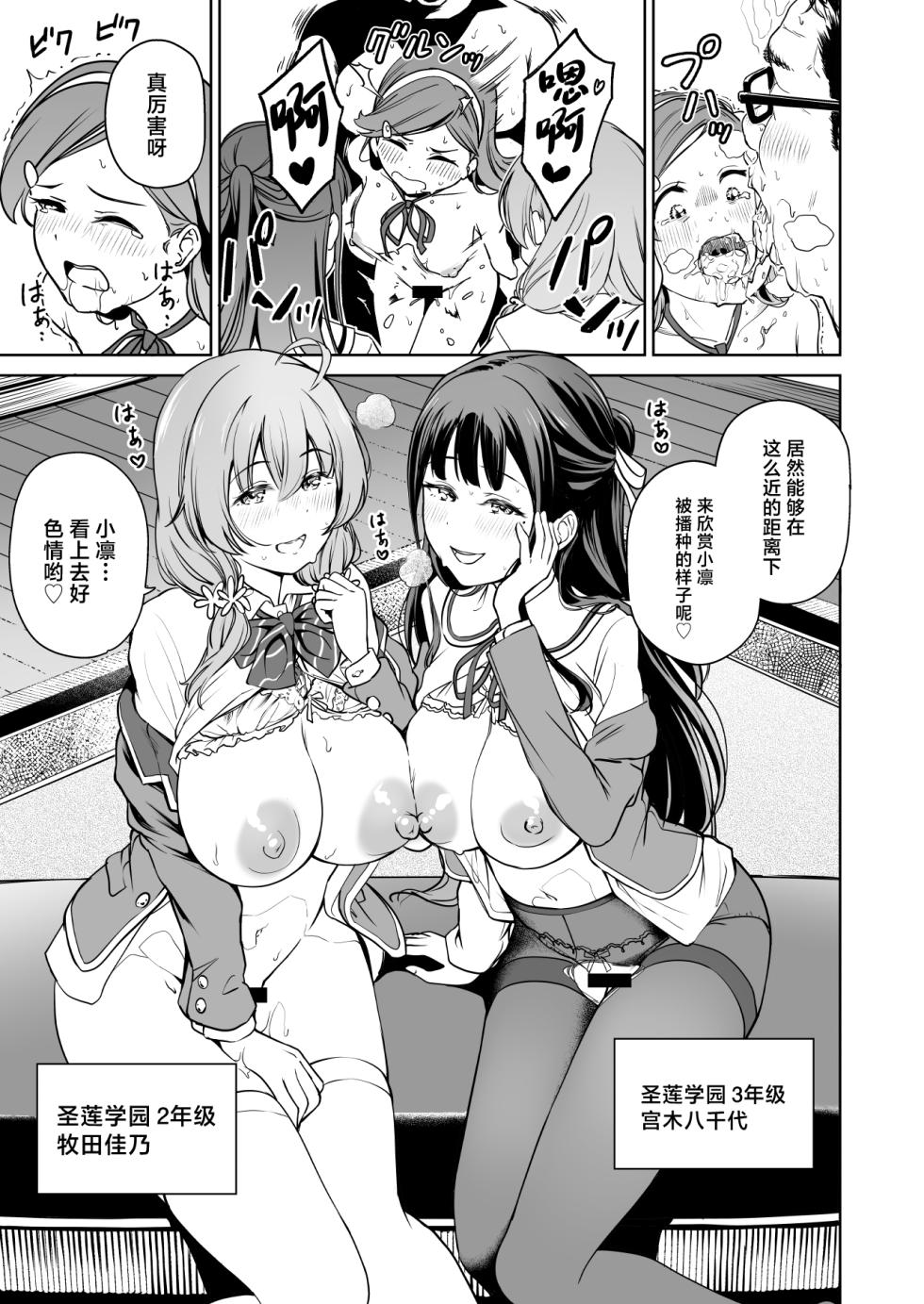 [Panda Ekisu] Tanetsuke Jiyuu Gakuen 5 [Chinese] - Page 4