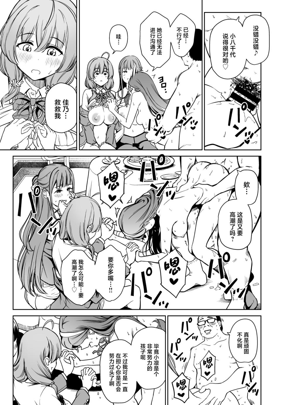 [Panda Ekisu] Tanetsuke Jiyuu Gakuen 5 [Chinese] - Page 6
