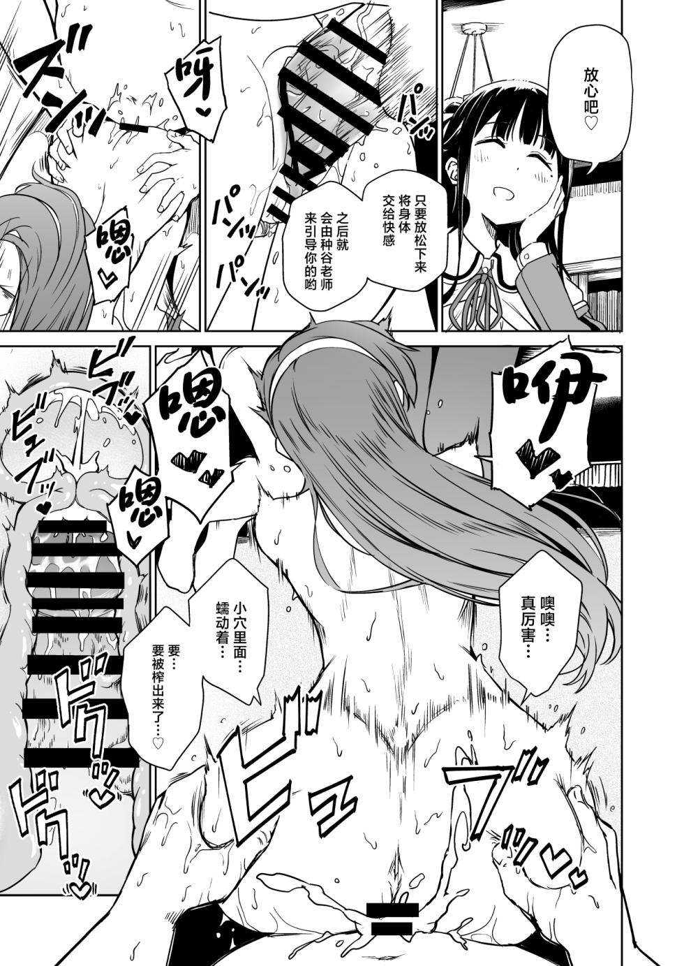 [Panda Ekisu] Tanetsuke Jiyuu Gakuen 5 [Chinese] - Page 8