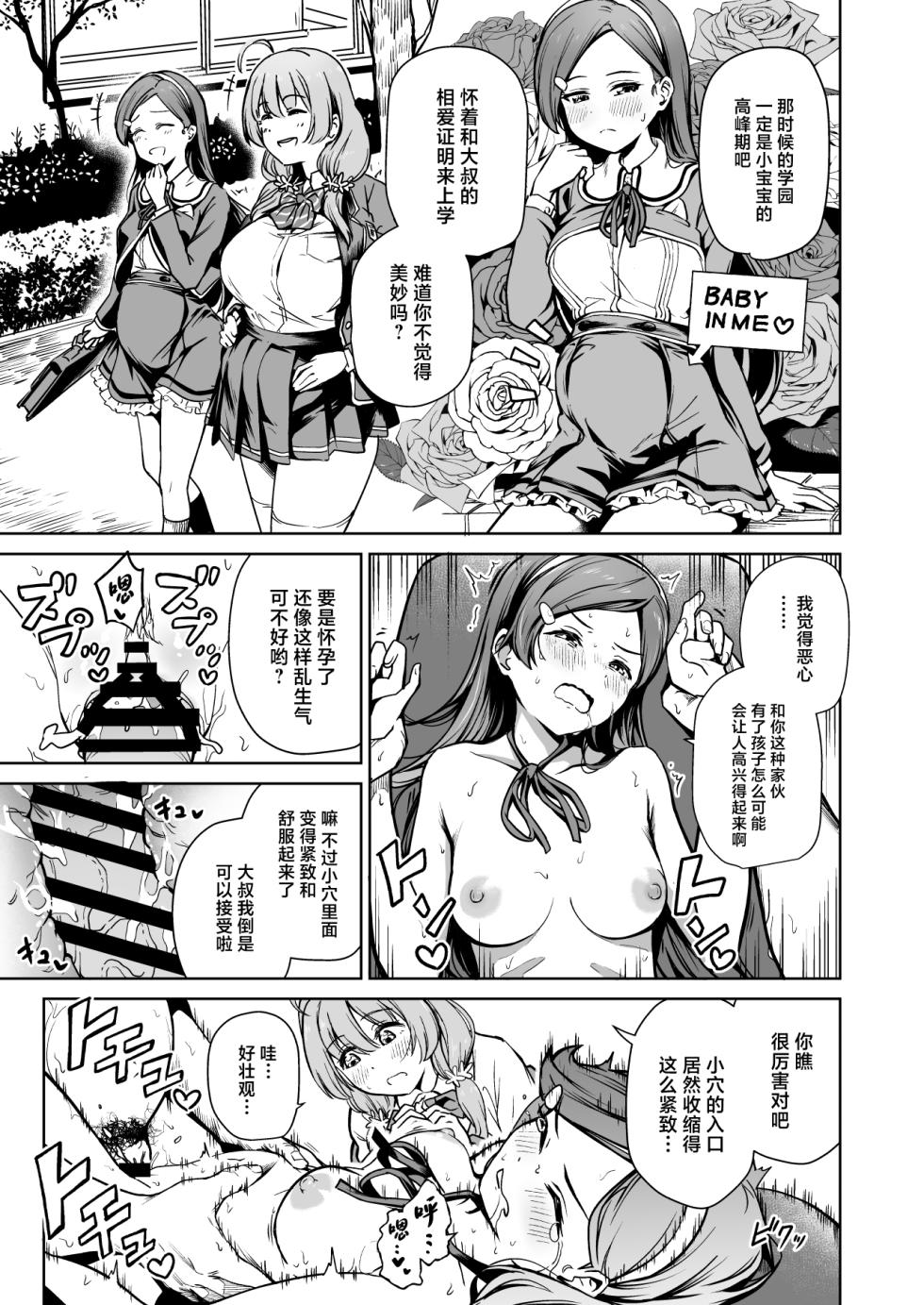 [Panda Ekisu] Tanetsuke Jiyuu Gakuen 5 [Chinese] - Page 12