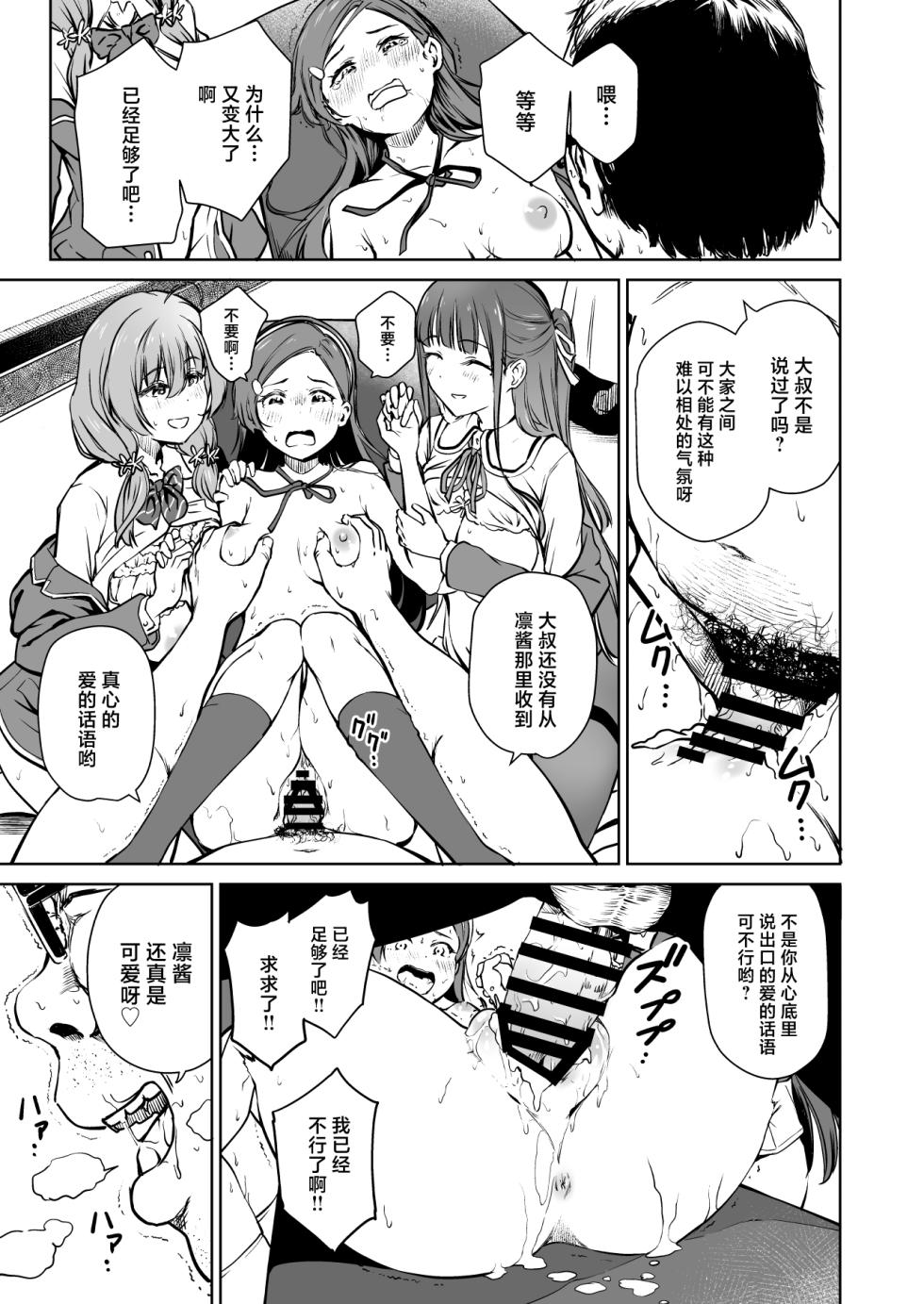 [Panda Ekisu] Tanetsuke Jiyuu Gakuen 5 [Chinese] - Page 16
