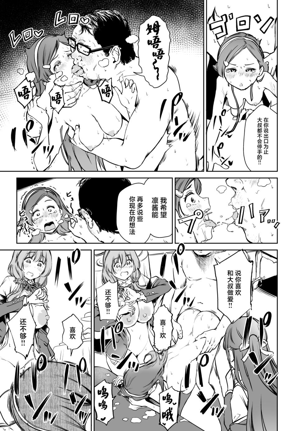 [Panda Ekisu] Tanetsuke Jiyuu Gakuen 5 [Chinese] - Page 18
