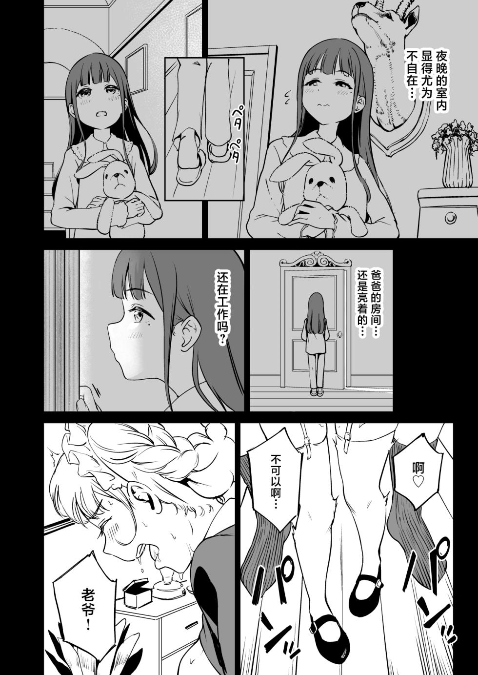 [Panda Ekisu] Tanetsuke Jiyuu Gakuen 5 [Chinese] - Page 25