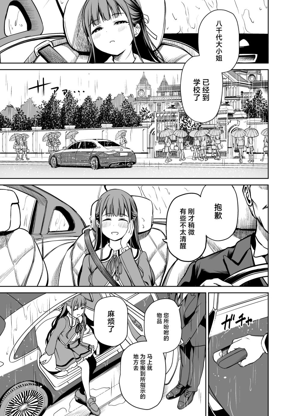 [Panda Ekisu] Tanetsuke Jiyuu Gakuen 5 [Chinese] - Page 30