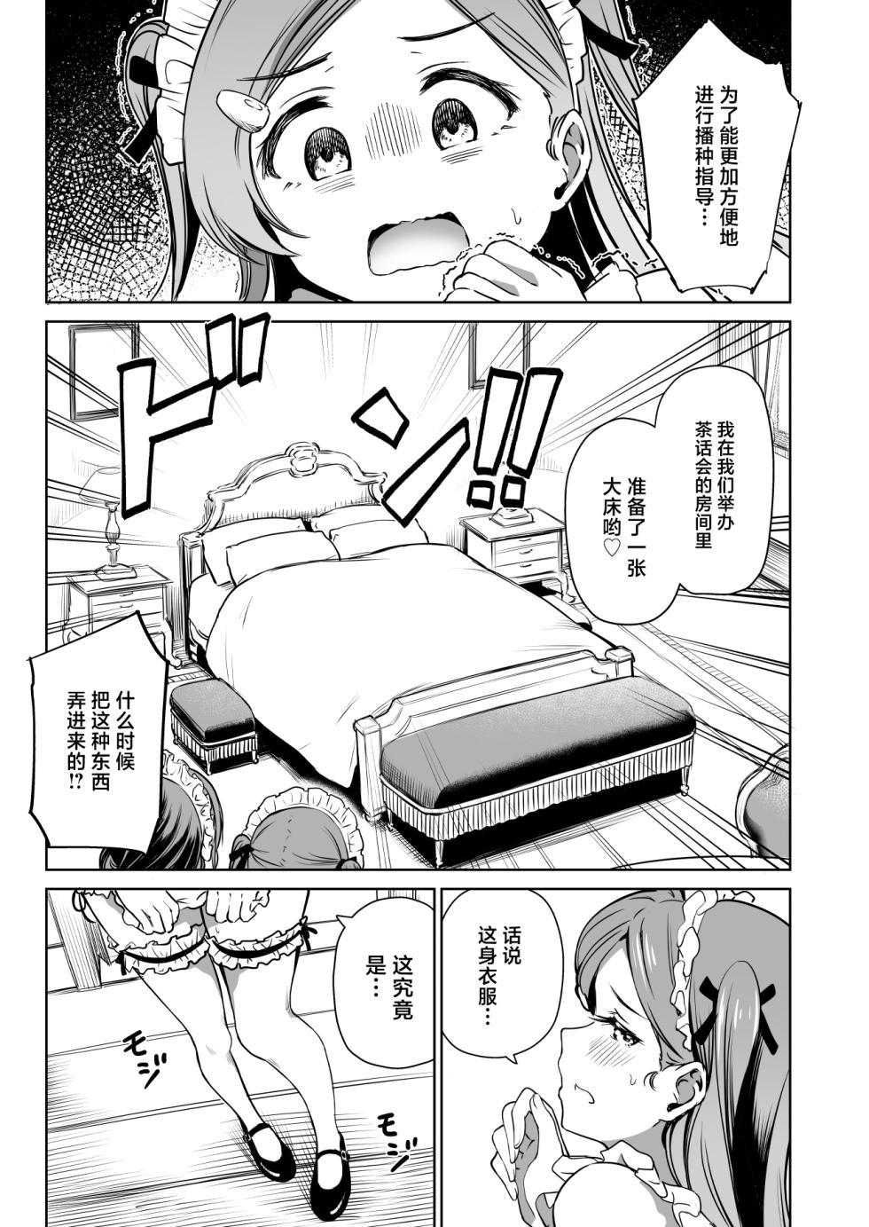 [Panda Ekisu] Tanetsuke Jiyuu Gakuen 5 [Chinese] - Page 32