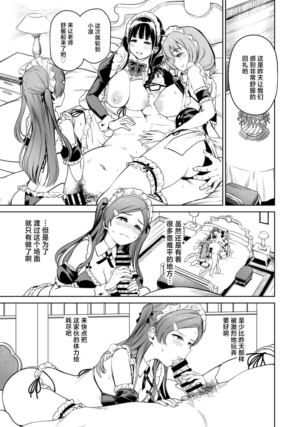 [Panda Ekisu] Tanetsuke Jiyuu Gakuen 5 [Chinese] - Page 36