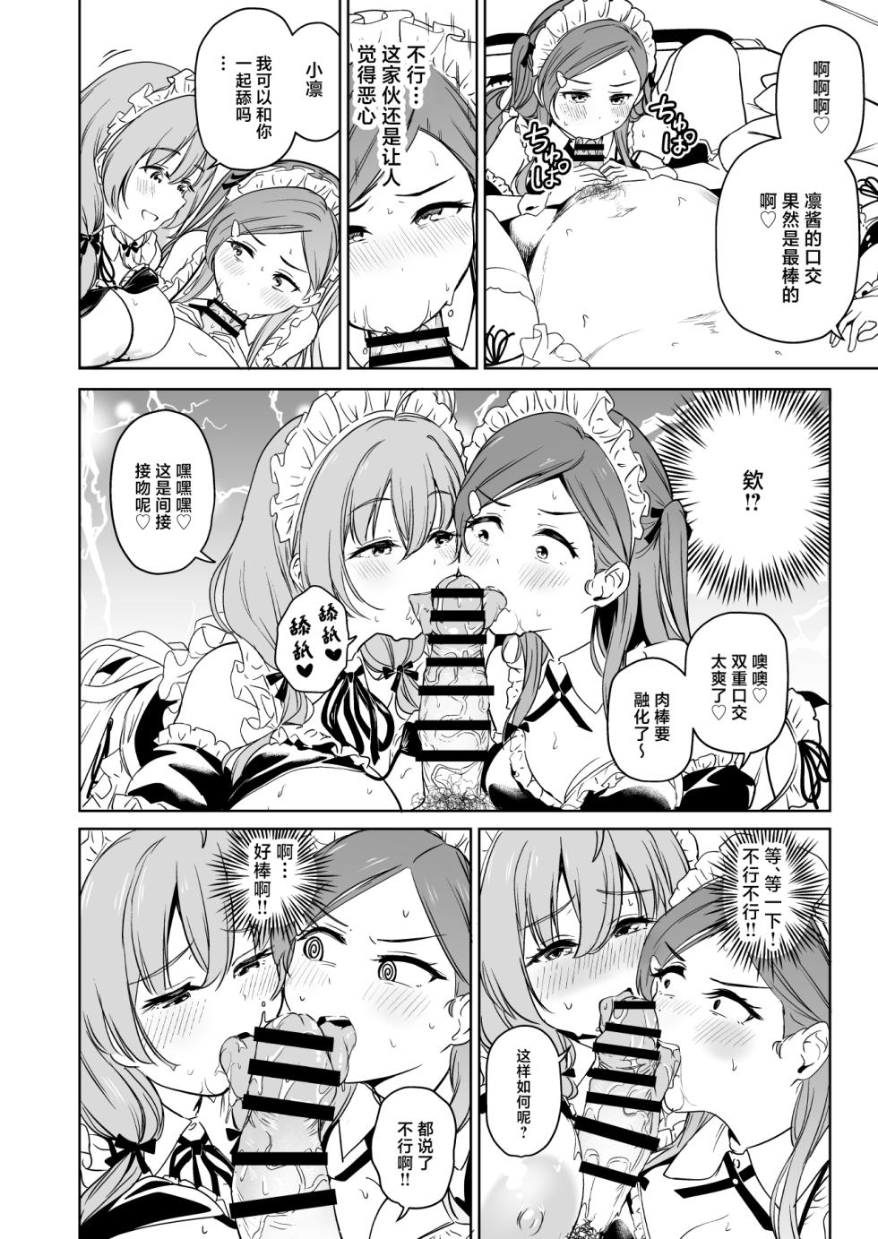 [Panda Ekisu] Tanetsuke Jiyuu Gakuen 5 [Chinese] - Page 37