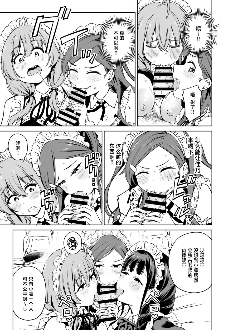 [Panda Ekisu] Tanetsuke Jiyuu Gakuen 5 [Chinese] - Page 38