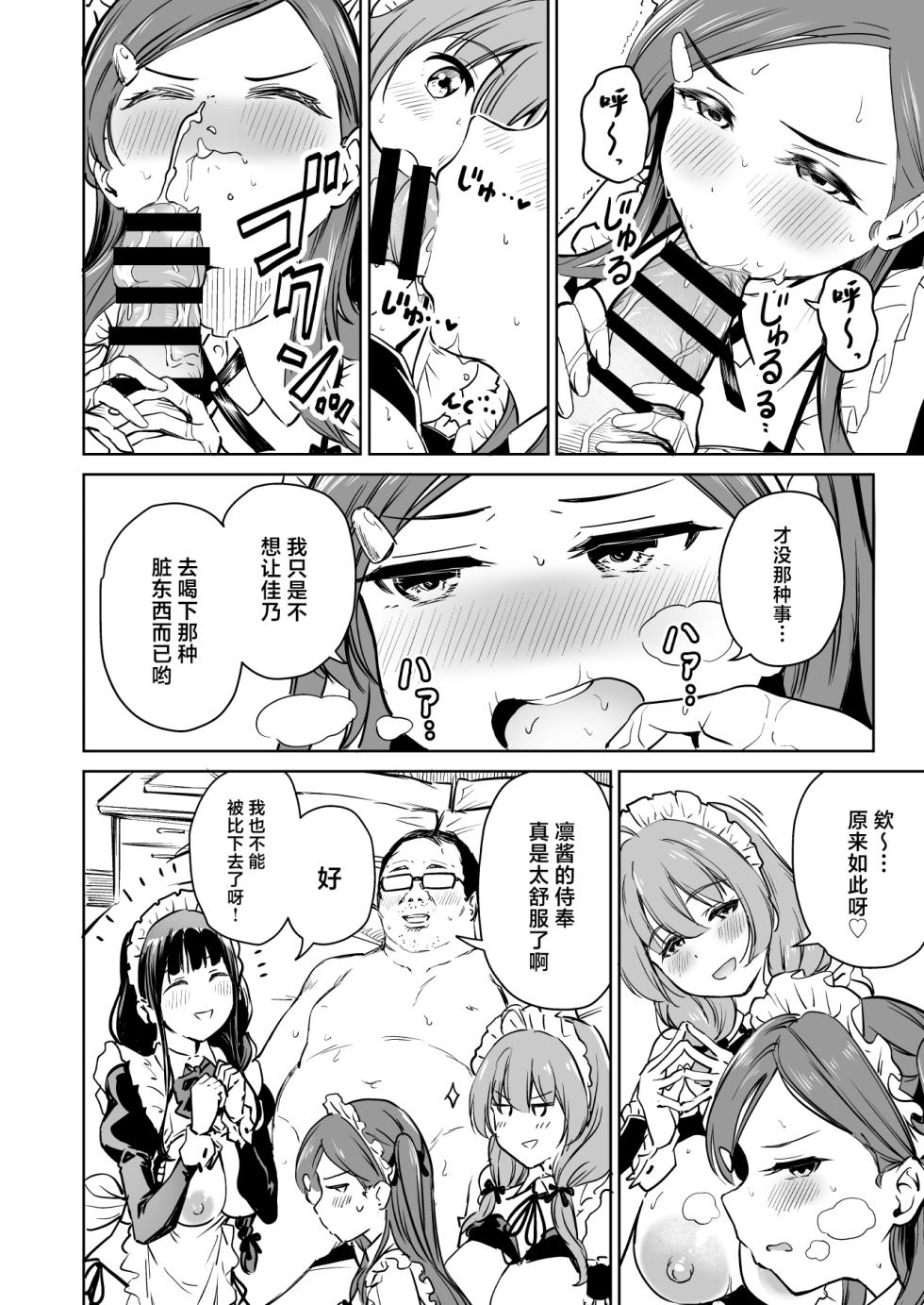 [Panda Ekisu] Tanetsuke Jiyuu Gakuen 5 [Chinese] - Page 39