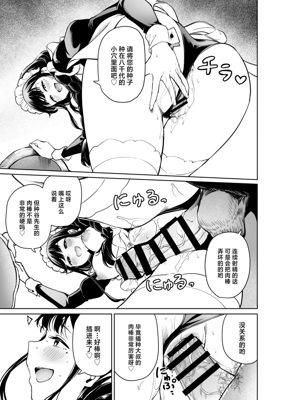 [Panda Ekisu] Tanetsuke Jiyuu Gakuen 5 [Chinese] - Page 40