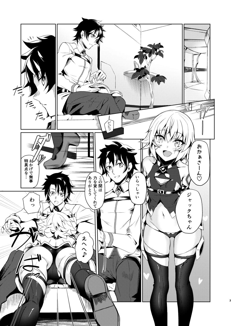 [Teisoku Sonic (It)] Jack-chan de Asobou! (Fate/Grand Order) [Digital] - Page 2