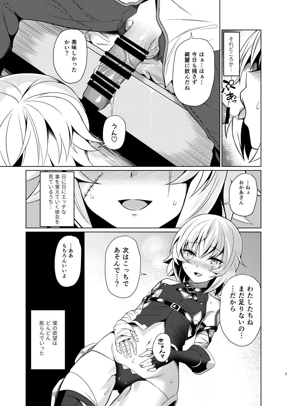 [Teisoku Sonic (It)] Jack-chan de Asobou! (Fate/Grand Order) [Digital] - Page 6
