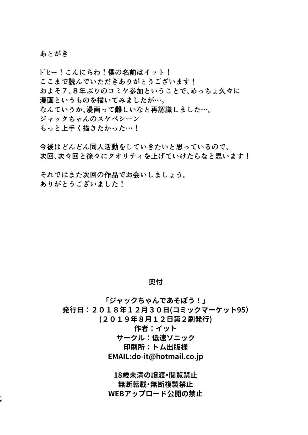 [Teisoku Sonic (It)] Jack-chan de Asobou! (Fate/Grand Order) [Digital] - Page 17