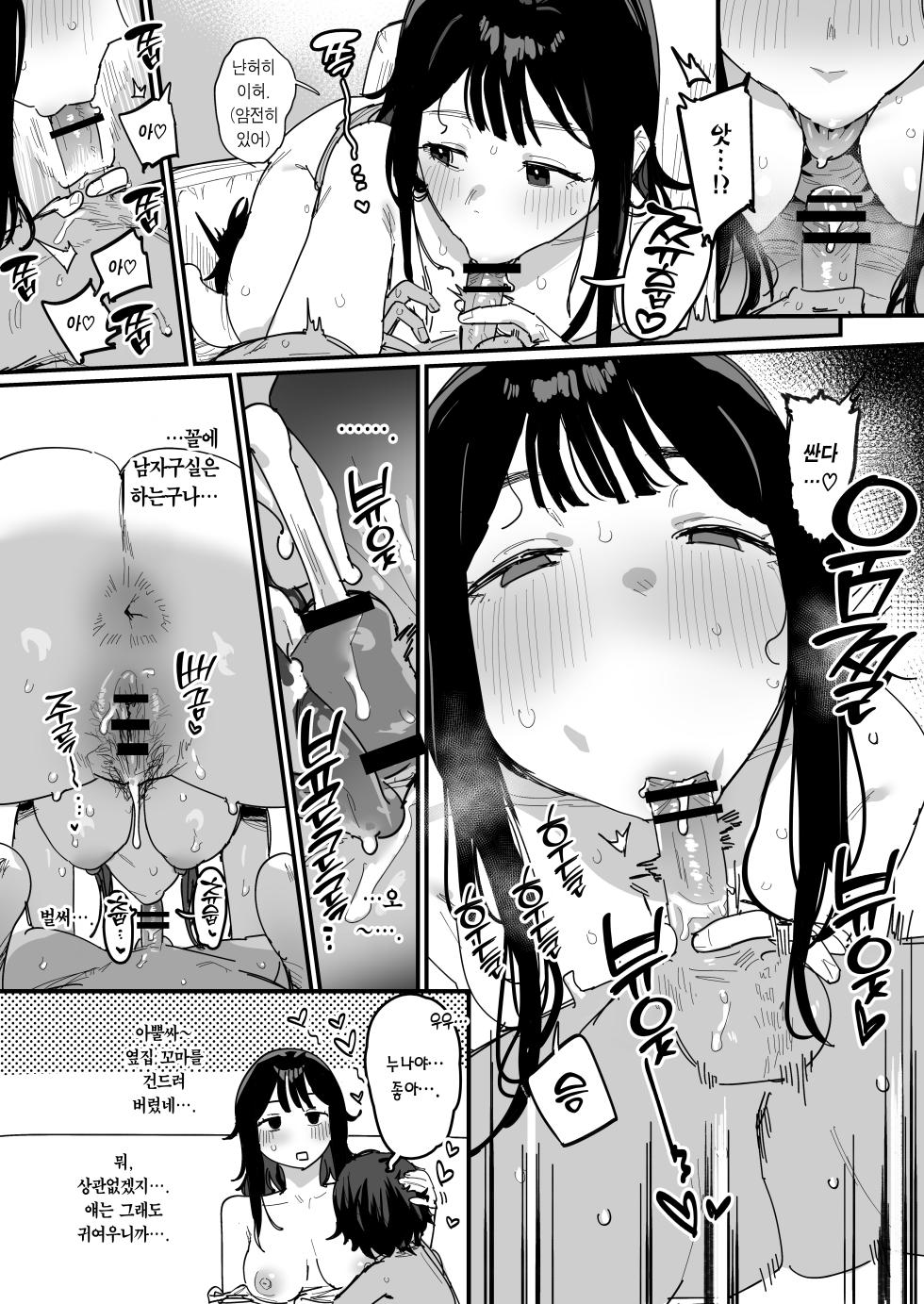 [ie] Natsuyasumi de Jikka ni Kaette Kiteru Tonari no Ie no Daigakusei | 여름방학이라 본가로 돌아온 옆집 대학생 [Korean] [Team Edge] - Page 3