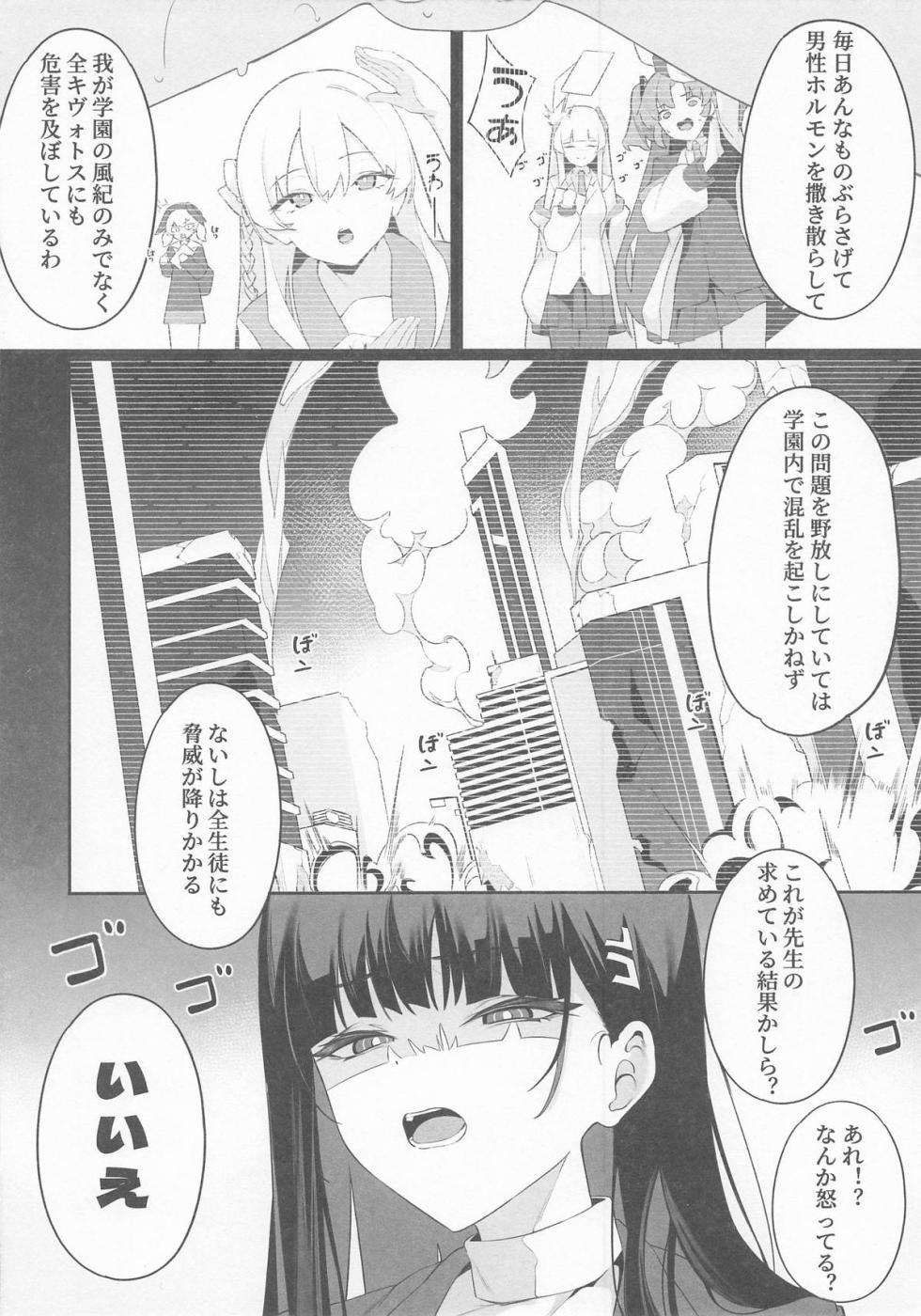 (C106) [Happy Mayonnaise (Asla)] Sensei Kore wa Watashi no Handan desu Douzo Goriyou Kudasai (Blue Archive) - Page 7