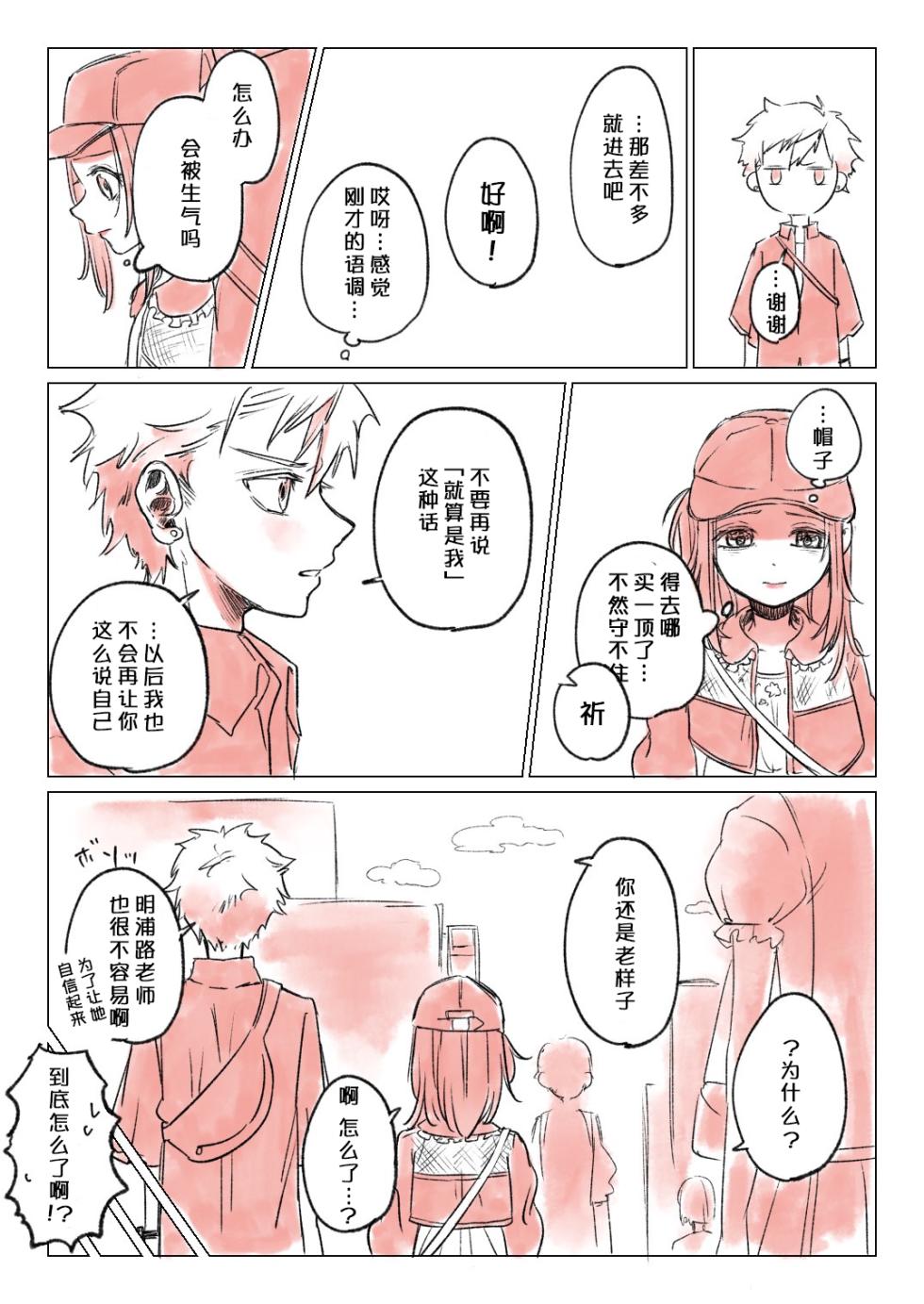 [くっしぃ (kushiusagi223)] 短篇集 （medalist） [中文] [猫猫糕汉化] - Page 29