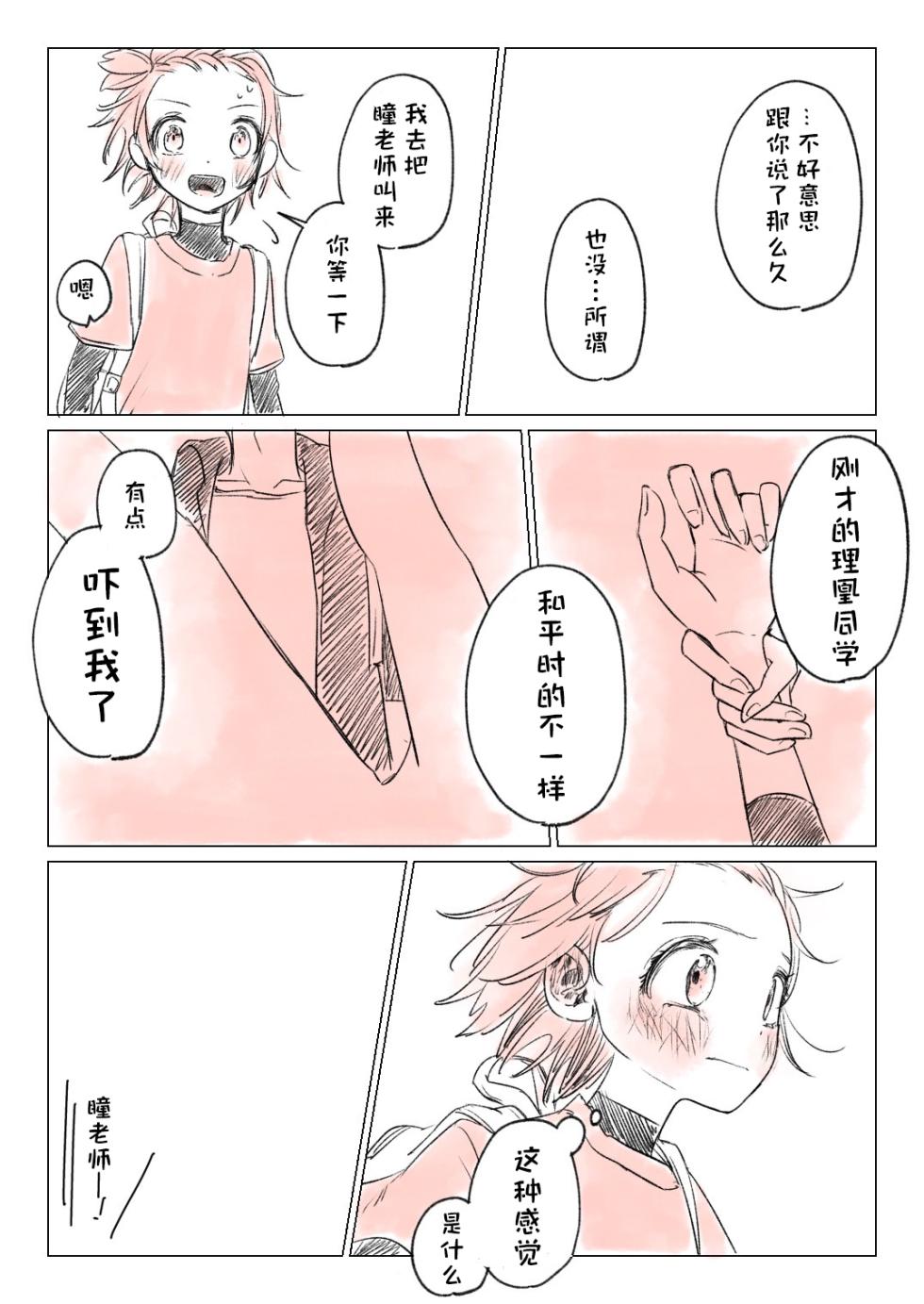 [くっしぃ (kushiusagi223)] 短篇集 （medalist） [中文] [猫猫糕汉化] - Page 10