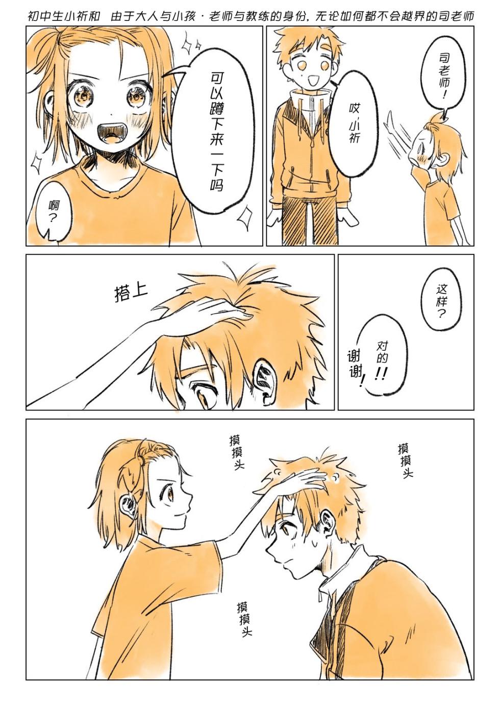 [くっしぃ (kushiusagi223)] 短篇集 （medalist） [中文] [猫猫糕汉化] - Page 11