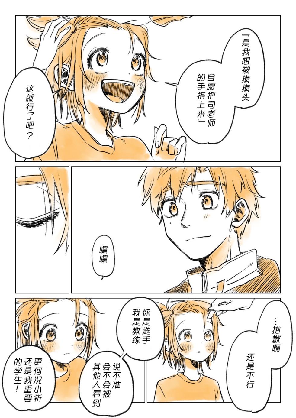 [くっしぃ (kushiusagi223)] 短篇集 （medalist） [中文] [猫猫糕汉化] - Page 14