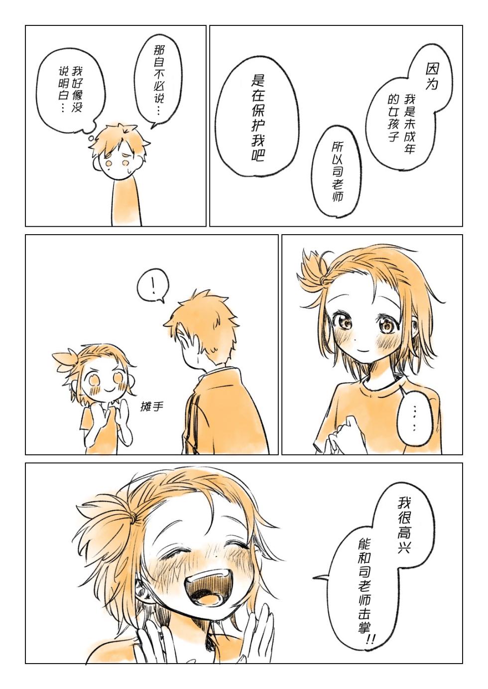 [くっしぃ (kushiusagi223)] 短篇集 （medalist） [中文] [猫猫糕汉化] - Page 16