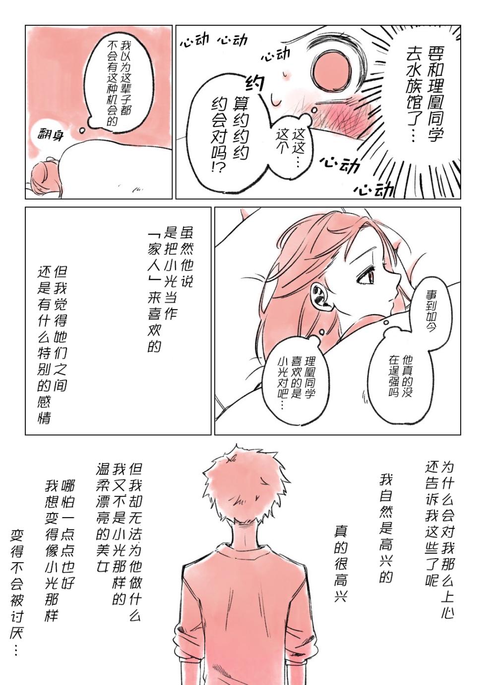 [くっしぃ (kushiusagi223)] 短篇集 （medalist） [中文] [猫猫糕汉化] - Page 23