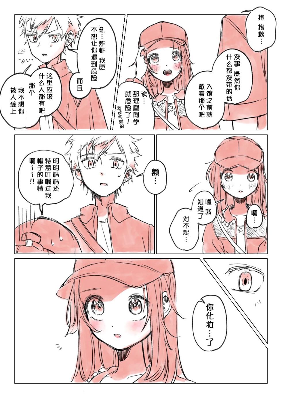 [くっしぃ (kushiusagi223)] 短篇集 （medalist） [中文] [猫猫糕汉化] - Page 27