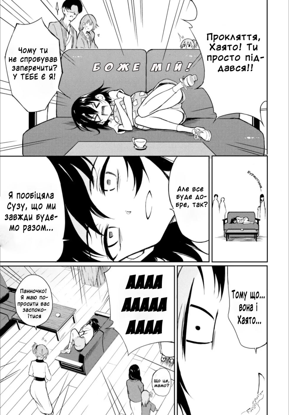 Каеде та Сузу 8 - Page 3