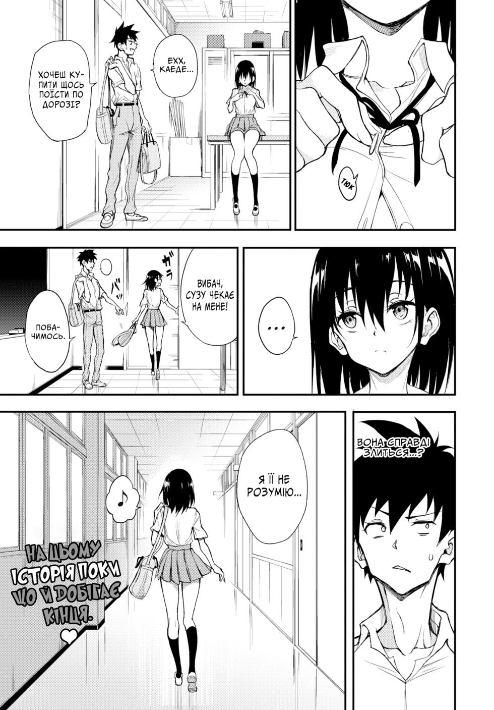 Каеде і Сузу 8,5 - Page 14