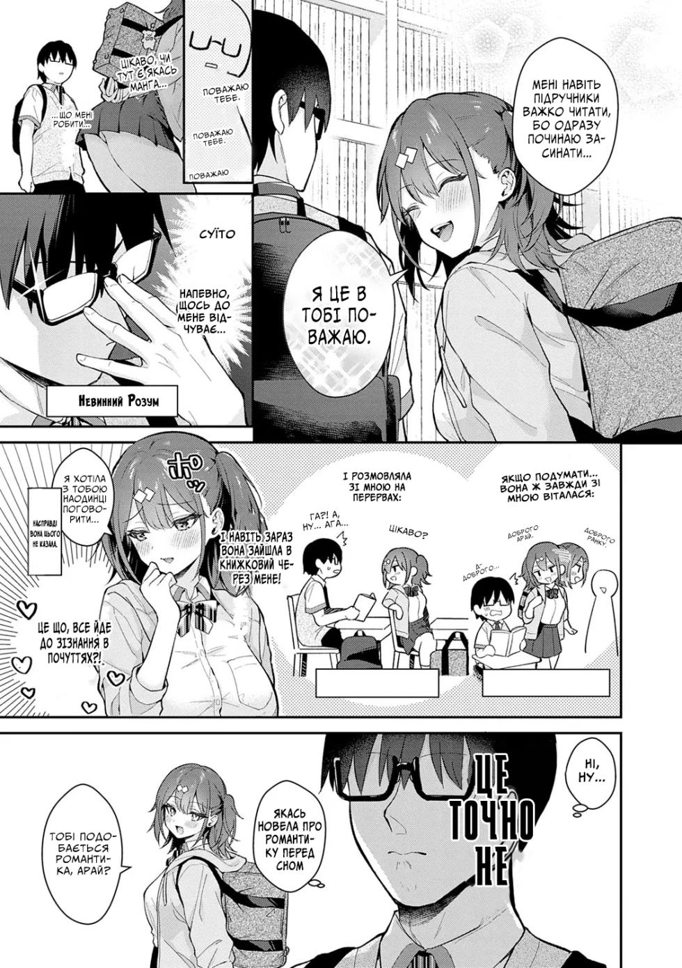 [Mashiro Shirako] Better than fiction | Приємніше за вигадку (COMIC Anthurium 2023-11)  [Ukrainian] [Digital] - Page 4