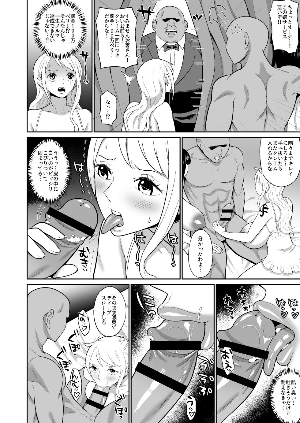 [ハミルタン] ナミロビ風俗漫画 (ワンピース) - Page 6