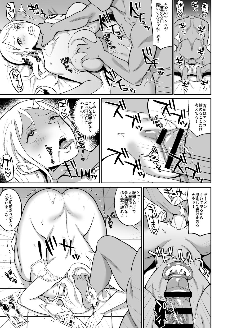 [ハミルタン] ナミロビ風俗漫画 (ワンピース) - Page 17